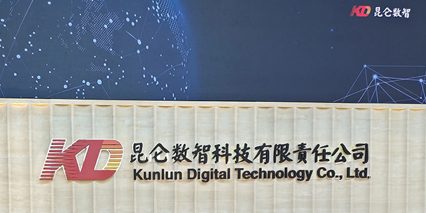 昆仑数智科技有限责任公司3.jpg