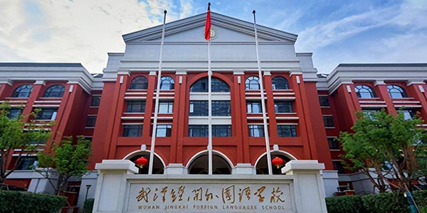 武汉经开外国语学校.jpg